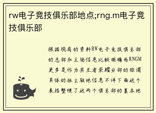 rw电子竞技俱乐部地点;rng.m电子竞技俱乐部
