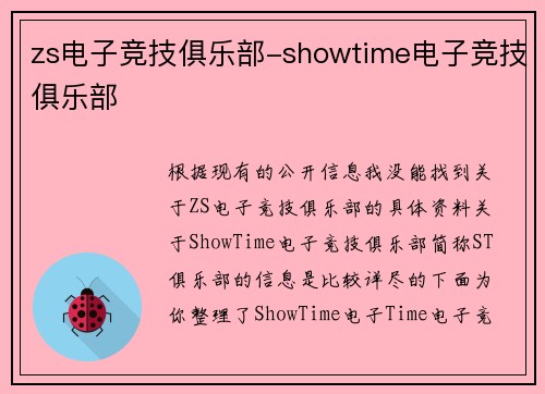 zs电子竞技俱乐部-showtime电子竞技俱乐部